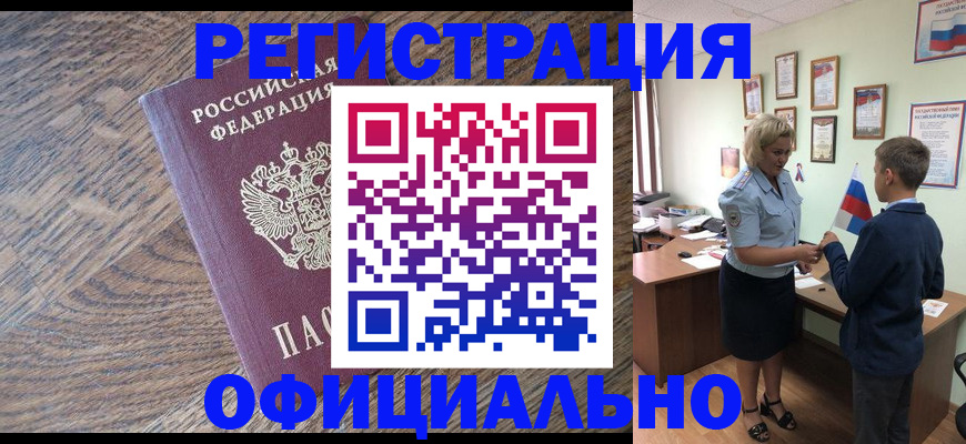 временная регистрация законно в Сургуте