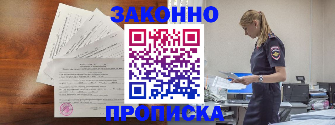 прописка для работы в Сургуте