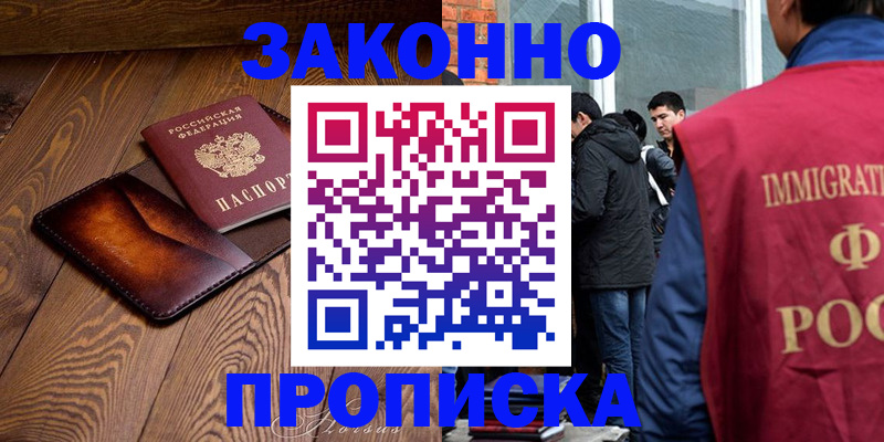 прописка 2025 в Сургуте