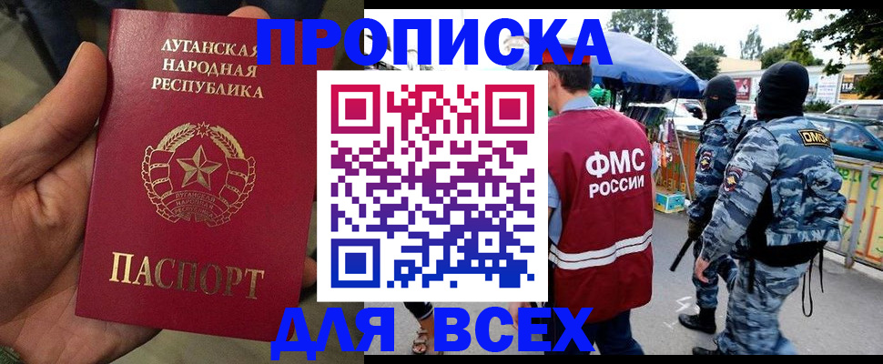 прописка для работы в Сургуте