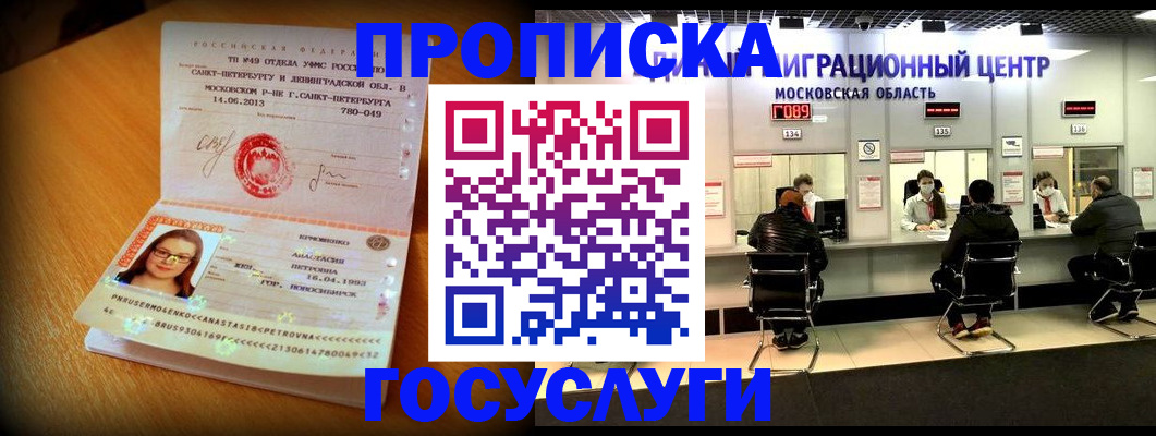 прописка паспорт в Сургуте