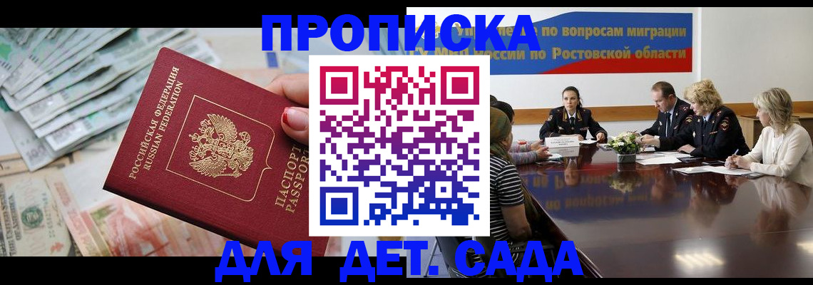 прописка 2025 в Сургуте