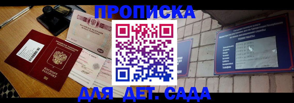 прописка 2025 в Сургуте