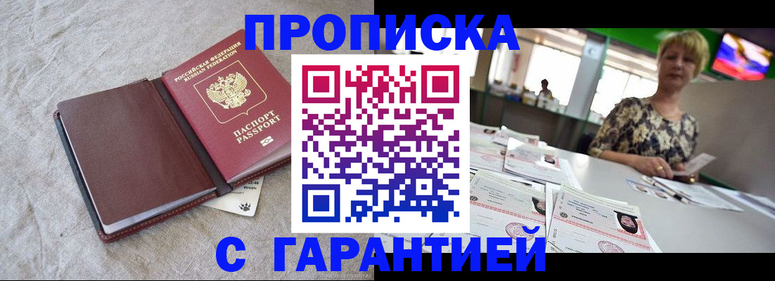 временная прописка в Сургуте
