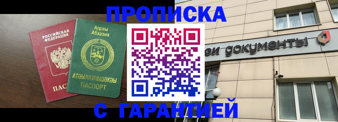 прописка в Сургуте