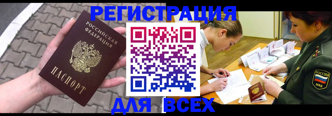 прописка законно в Сургуте